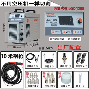 上海通用等离子切割机LGK120 100一体H机内置气泵电焊机工业级380