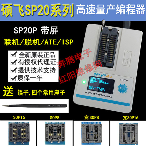 硕飞SP20P SP20X SP20B SP16 SP16-FX高速量产FLASH烧录器编程器