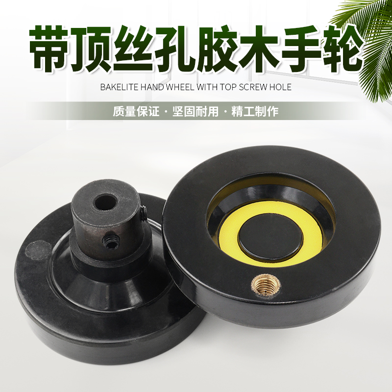 3D打印机T6 8 10 丝杆配套手摇轮 手轮 D内径6 8 10mm 外径63/80m