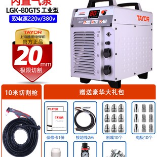 上海通用等离子切割机一n体机LGK80100120内置气泵工业级380电焊