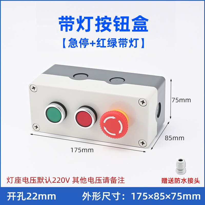 按钮开关控制盒急停带灯启动停止户外防水箱高品质塑料X12345孔