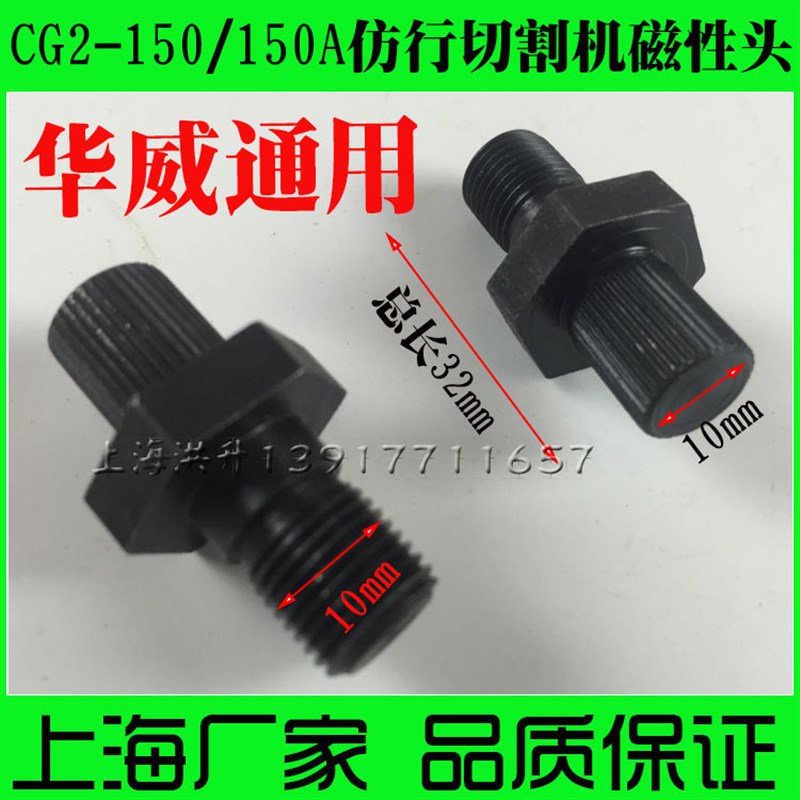 华威通用CG2-150仿q形气割机/火焰切割机配件 磁性头 磁头 磁滚