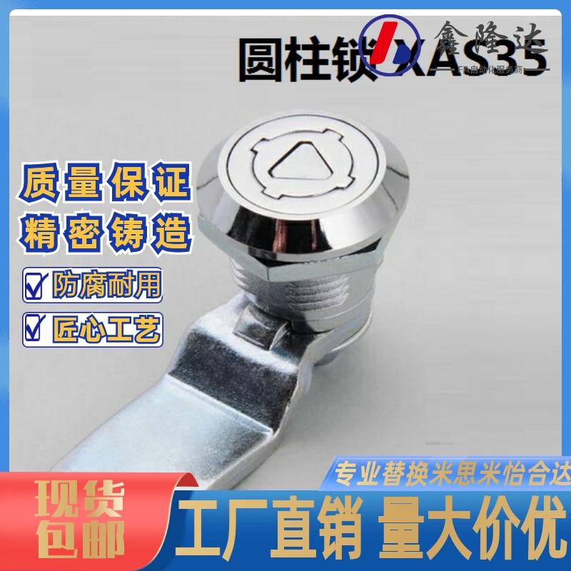 同/怡合达XASl35圆柱锁圆形安全锁 自动化设备机械门锁03