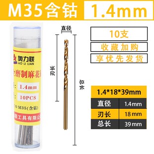 小号特细麻花钻头 钻铁专用0.8白钢1mm不锈钢迷你1.5微型1.2木工1