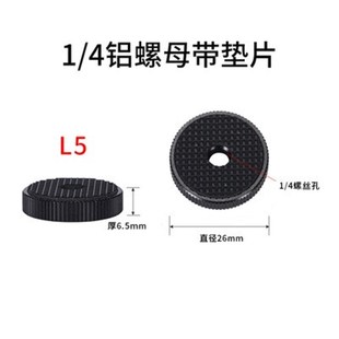 相机螺丝1/4螺母3/8螺母5/8螺母热靴座锁紧旋钮自拍杆三脚架云台