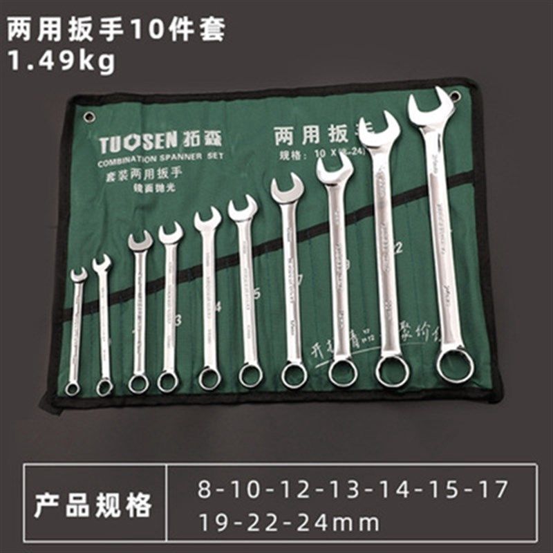 拓森工具20件套两用扳手套装6-32mm双头梅开两用扳手机修汽修组套,童装/婴儿装/亲子装,儿童装饰手表,淘宝优惠券,粉丝福利购,淘宝优惠卷