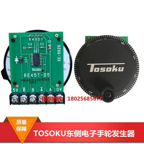 东侧TOSOKU脉冲编码器RE45T系列面板式电子手轮手柄手摇脉发生器