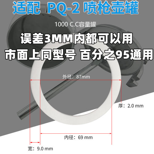 F-75/W-71/77/PQ-2喷枪壶密封垫片油漆喷壶罐密封圈密封垫橡胶圈