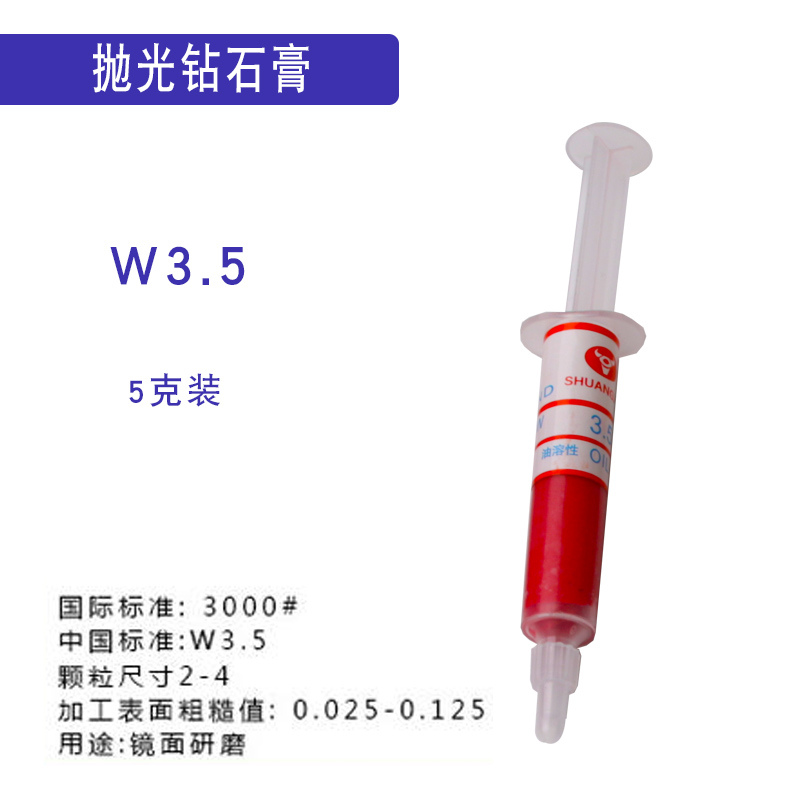 金刚石研磨膏钻石膏镜面抛光膏金属抛光膏模具研磨剂W3.5T 2.5 0.