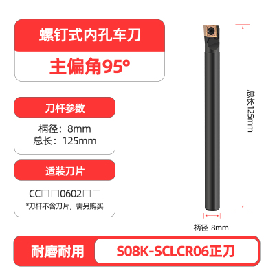 数控车刀杆镗孔刀S08K-SCLCR/L06机夹车床刀具小孔镗刀内孔车刀把