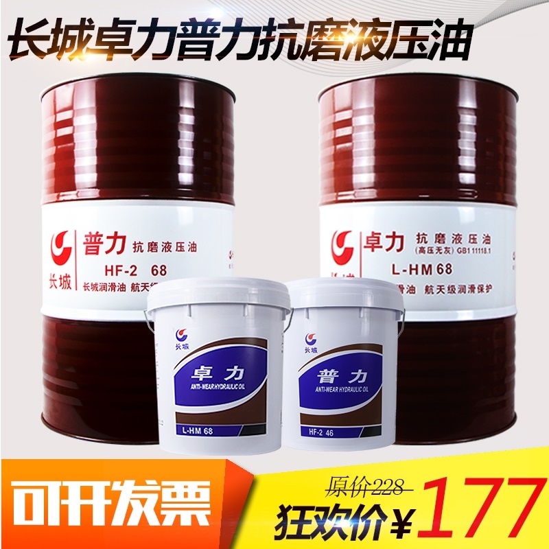 长城液压油d68号大桶抗磨卓力46号高压高清无灰低温普力液压导轨