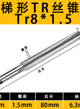 TR丝攻螺纹机用丝锥T4 5X2 6 810 TR12 14 -26正反牙T型梯形丝锥