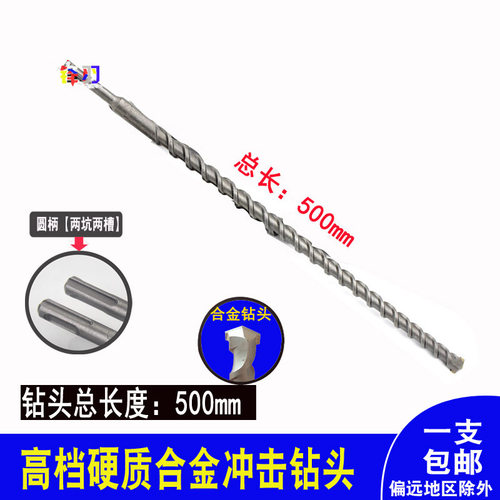电锤冲击钻头方柄圆柄12 14 16 18 20 22 28*500mm加长合金钻头