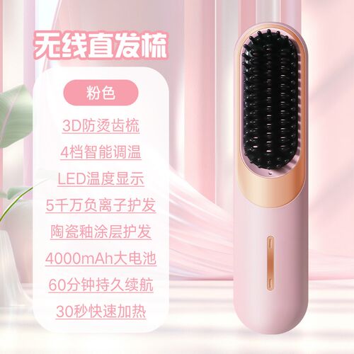 无线直发梳负离子不伤发mini便携拉直板两用电动梳子宿舍蓬松神器