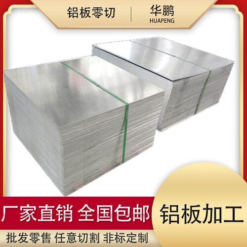 1060纯铝薄板铝合金垫片0.5 0.8 1.0 1.2 1.5 2.0mm激光切割加工
