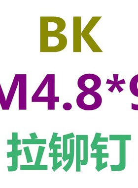 304不锈钢抽芯铆钉拉M3.2M4M4.8M6.4*6/8/9/10/11/12/13/16/20/30
