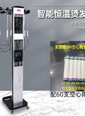 艾文美德隆芭菲热烫数码陶瓷烫智能恒温美发全自动卷发烫发机器