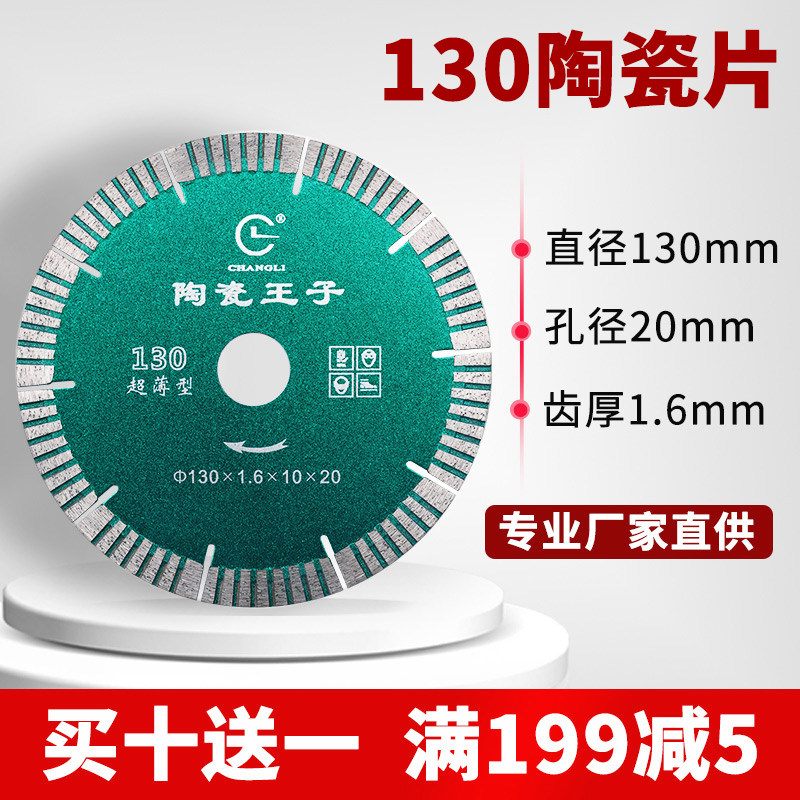 130陶瓷锯片瓷砖仿古砖切割片锋利不崩边陶瓷王子精品切割锯片