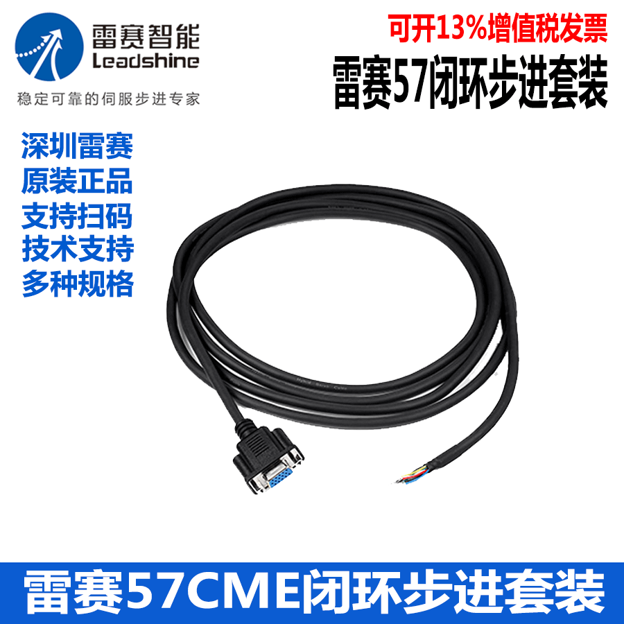 雷赛闭环步进电机套装 57CME 06 13 23 26NM -BZ驱动器YCL57 C