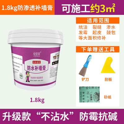 休补膏盲修扑朴仆高防q水补墙膏墙面修补翻新白色家用喷漆室内防