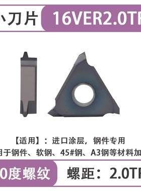 立装TR螺纹梯形30度刀片22VER VNR 3.0TR 4.0TR 5.0TR内外T型牙刀