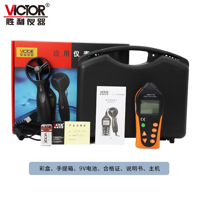 【厂家直营】胜利风速仪V