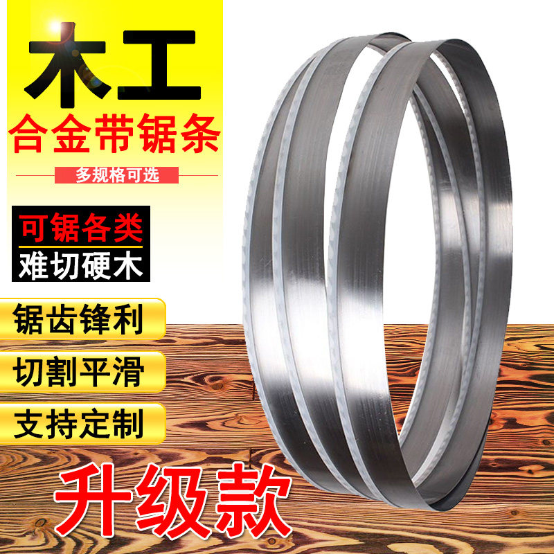 木工合金带锯条硬质钨钢立式卧式卧锯龙门锯硬木红木松木开料锯条,包装,五金配件包装,淘宝优惠券,粉丝福利购,淘宝优惠卷