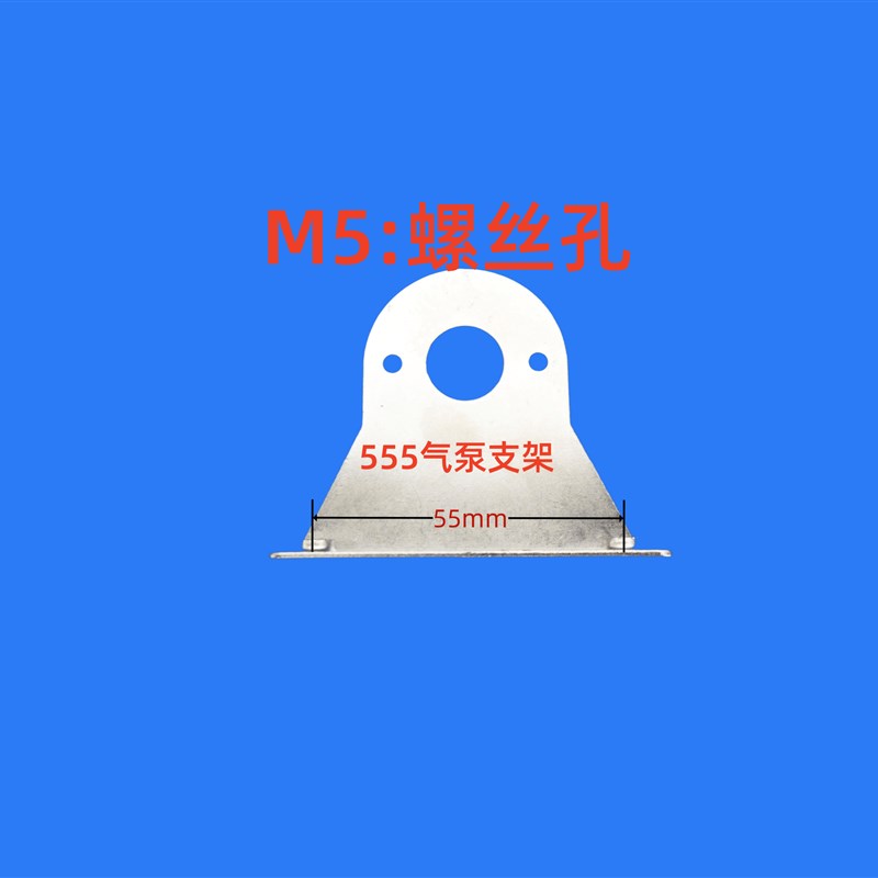 555气泵支架555支架555真空泵支架电机支架无刷电机支架550支架图片