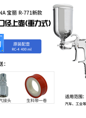 台湾宝丽喷枪wR-711气动油漆喷漆枪高雾化汽车面漆家具喷涂工具壶