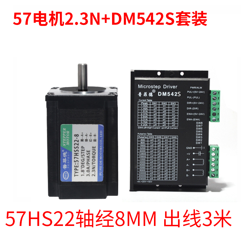57步进电机套装2.3N步进电机57HS22带DM542驱N动器4.2A 长81MM包