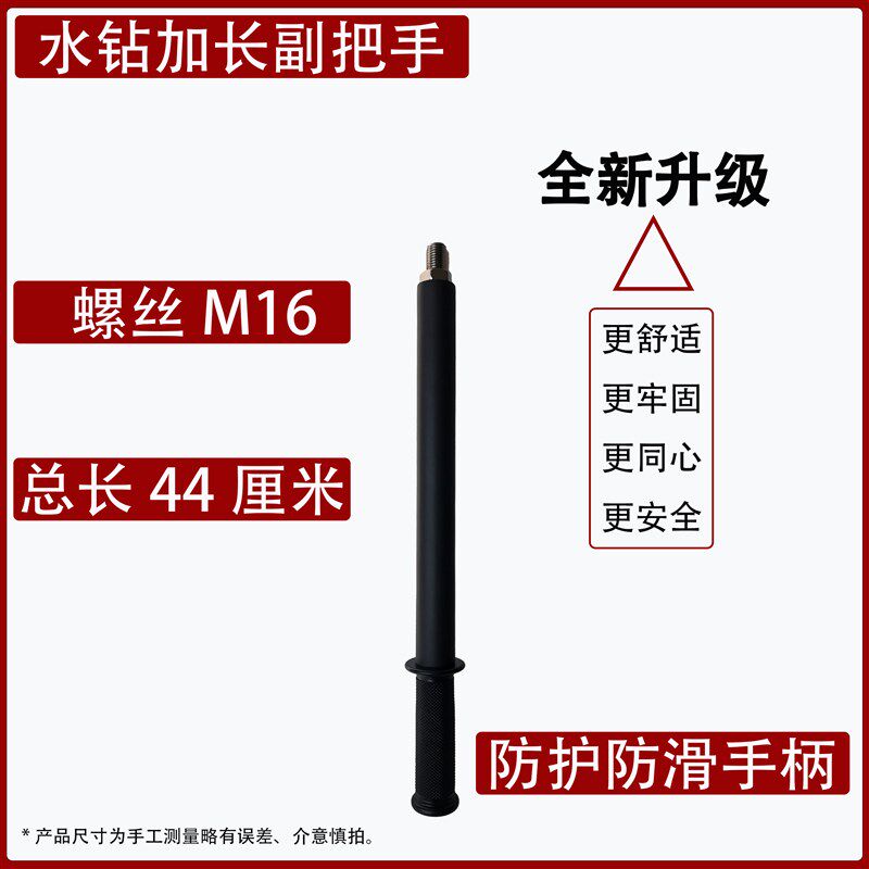 水钻机加长手柄手持钻机加长把手水钻搅拌杆加长手持机加长副把手