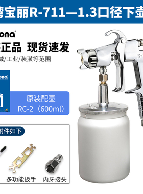 台湾宝丽喷枪wR-711气动油漆喷漆枪高雾化汽车面漆家具喷涂工具壶
