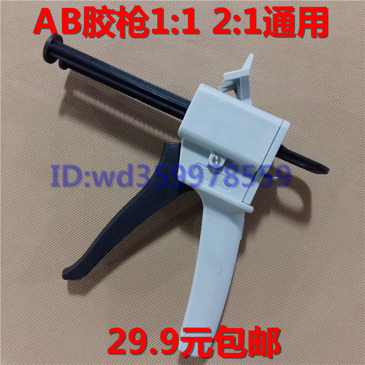 AB胶枪 50ml双组份手动打胶枪金属顶扣胶筒AB胶胶枪1:1 2:1通用,包装,五金配件包装,淘宝优惠券,粉丝福利购,淘宝优惠卷