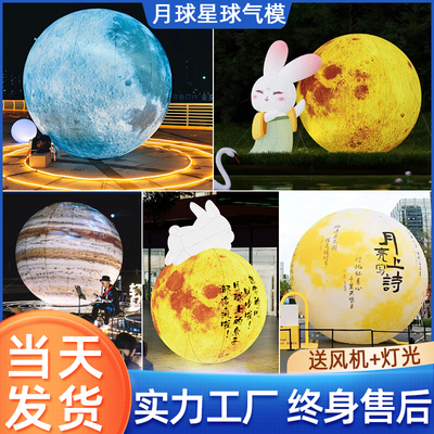 充气发光月球星球航天气模中秋宇航员登月兔模型国庆美陈卡通定制