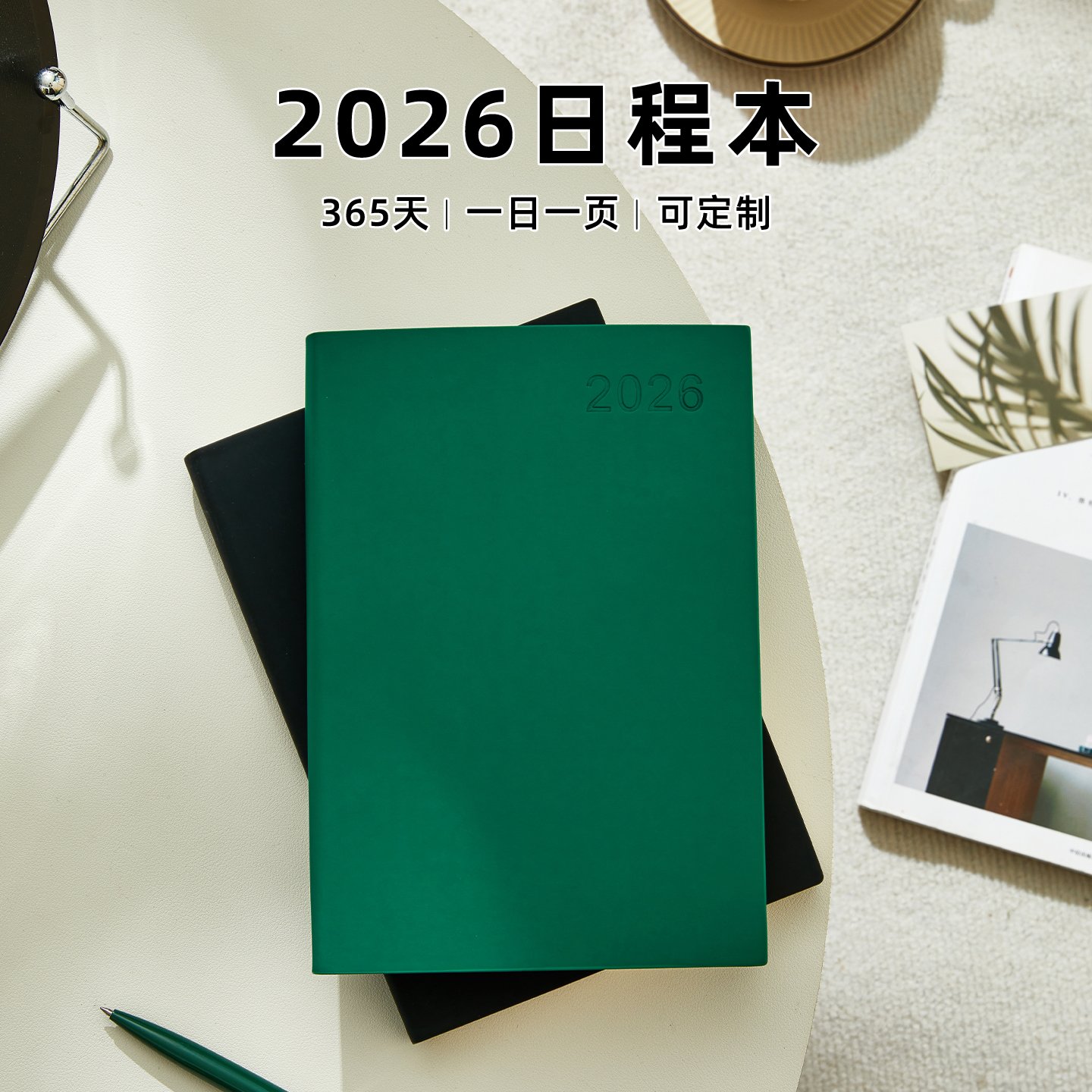 日程本2026年学习办公每日计划本