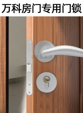 万科房间门锁ROCK7250大单舌锁体白色压把锁7250B长180双舌分体锁