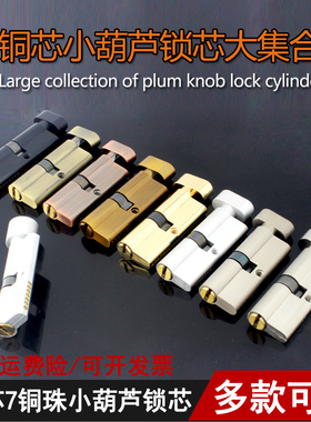 室内门锁心小葫芦孔高度29铜芯锁头小70黑色白色青古铜红古黄古铜