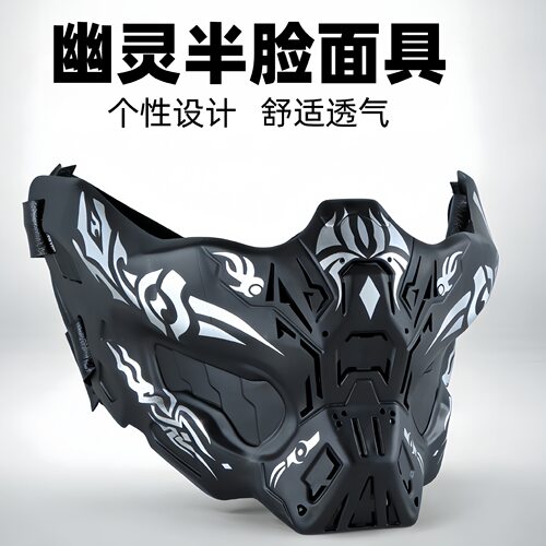 幽灵半脸面具战术防护真人CS射击游戏装备影视道具万圣节恐怖面具