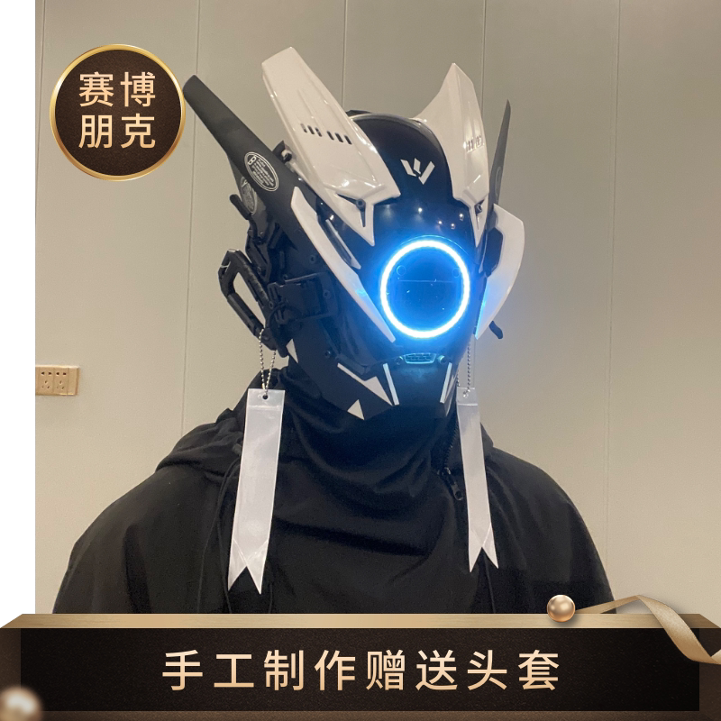 赛博朋克面具/赛博朋克发光面具cos摄影摆拍道具机甲风朋克面具