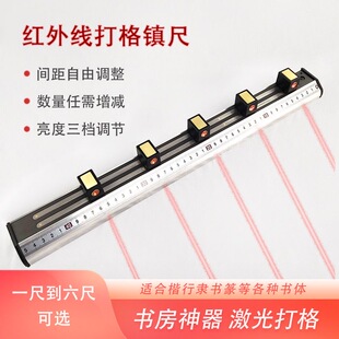 智能书法激光打格镇尺打格神器书法毛笔专用红外线电子激光打格尺