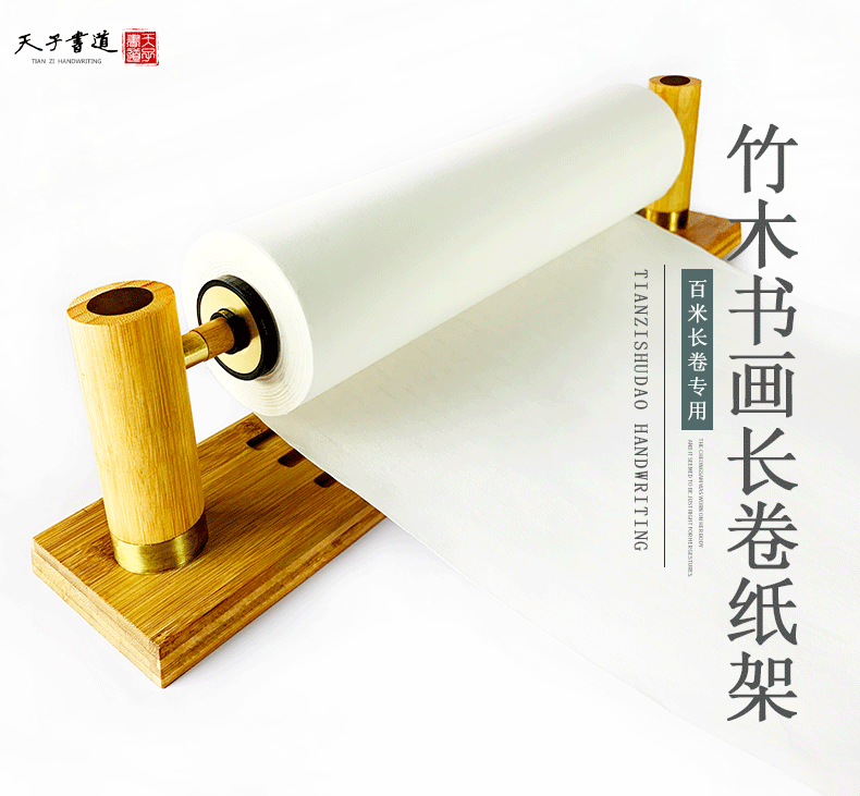 天子书道百米长卷宣纸架专用实木书法书画国画画纸专用架儿童