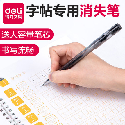 得力消失控笔训练字帖可消除笔无痕消字复写褪色练字专用消失笔儿童自动消字笔芯小学生魔法描红本万能魔术笔