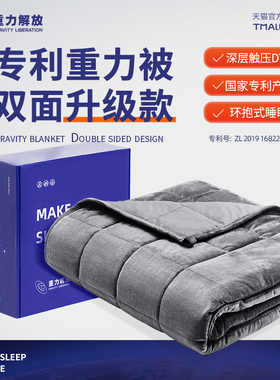 Gravity美国双面重力被重力毯加重休闲毯四季通用帮助舒适睡眠被