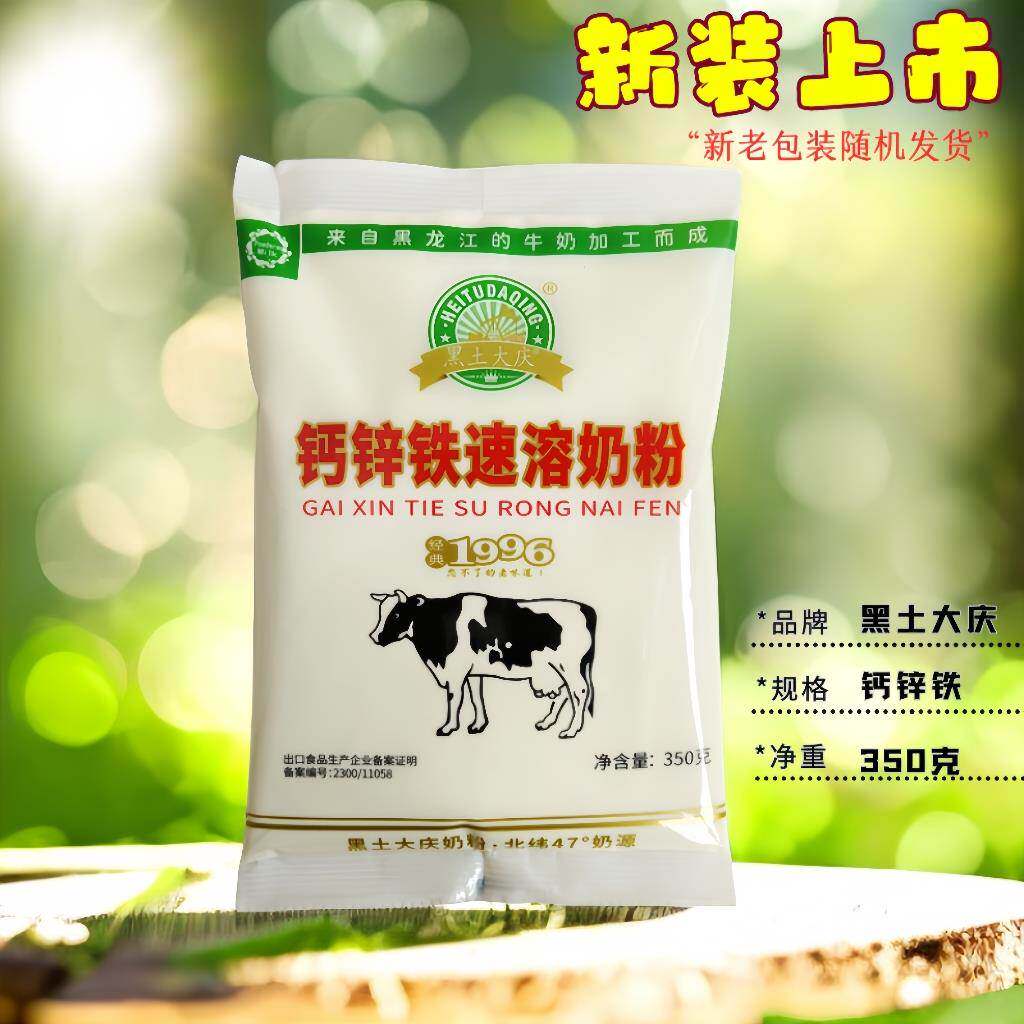 大庆老奶粉官方旗舰店黑土大庆奶粉全脂甜钙锌铁富硒成人青少年多