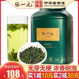 张一元官方旗舰店张一元茶叶2024新茶特级六安瓜片40g(10包）罐装