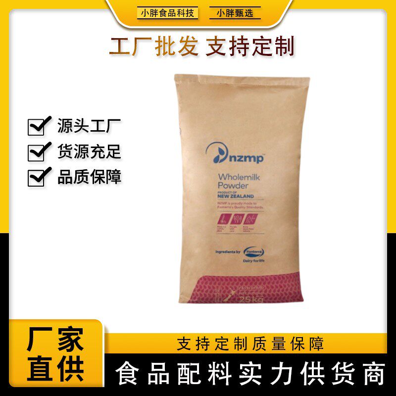 正品包邮新西兰全脂奶粉25kg牛轧糖烘焙麻辣烫专用奶粉商用