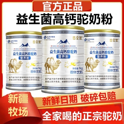 益生菌多维高钙驼奶蛋白质粉成人奶粉增加免疫中老年高多维钙奶粉