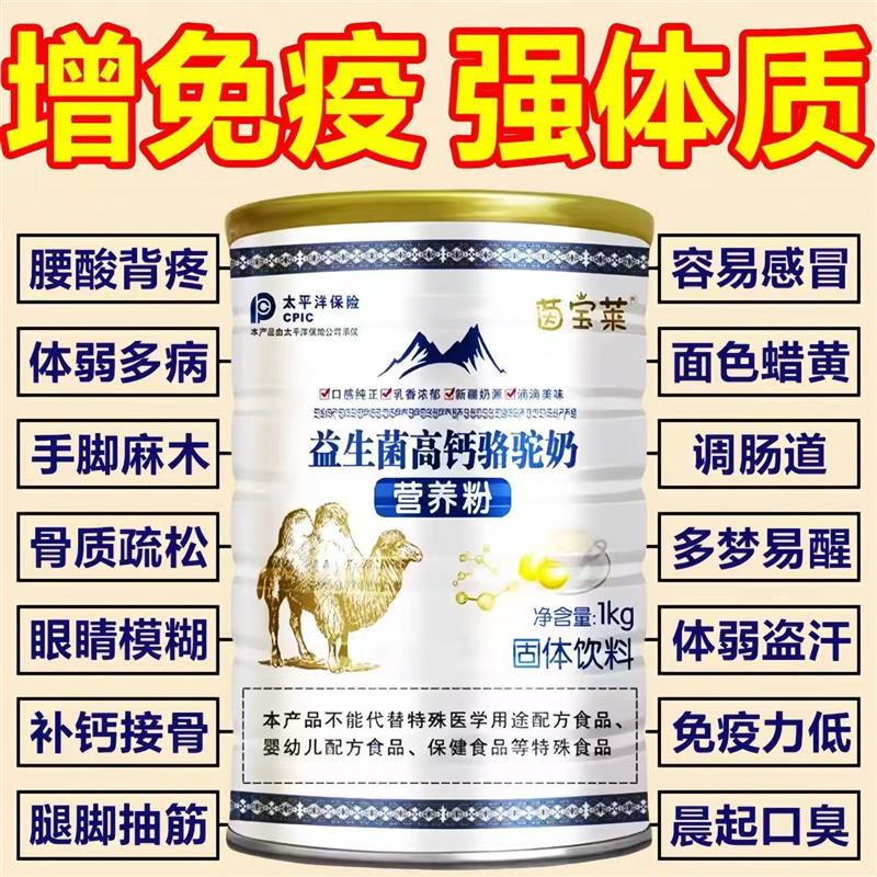 正品新疆驼奶粉官方店正宗官网益生菌多维高钙中老年人驼奶粉