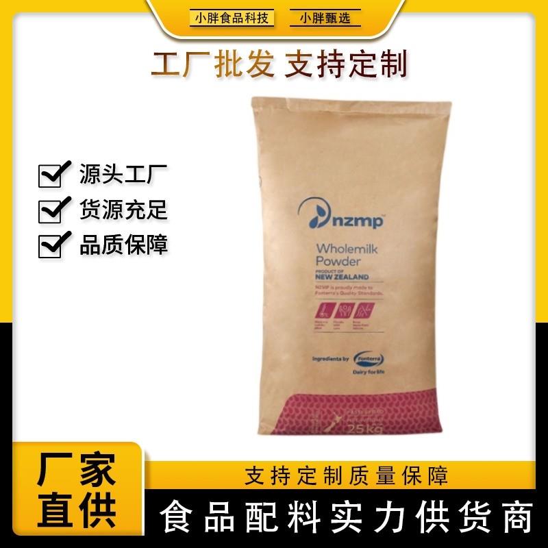 现货供应新西兰全脂奶粉牛轧糖烘焙酸奶麻辣烫专用奶粉商用