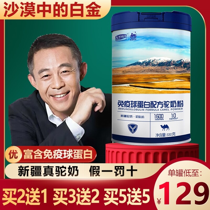 沙漠白金新疆伊犁初乳驼乳粉中老年孕妇无糖低脂三高人群骆驼奶粉